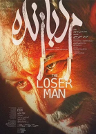 پوستر فیلم مرد بازنده