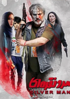 پوستر فیلم مرد نقره‌ای