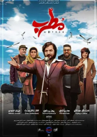 پوستر فیلم مطرب