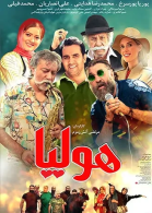 پوستر فیلم هولیا