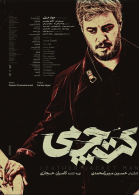 پوستر فیلم کت چرمی