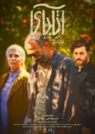 پوستر فیلم آتابای