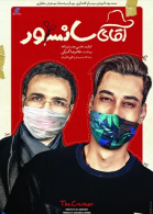 پوستر فیلم آقای سانسور