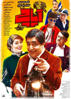 پوستر فیلم آپاراچی