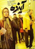 پوستر فیلم آینده
