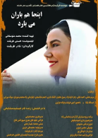 پوستر فیلم اینجا هم باران می بارد