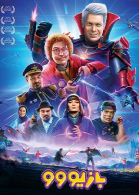 پوستر فیلم بازیووو