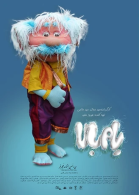 پوستر فیلم بام بالا