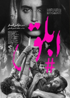 پوستر فیلم ابلق