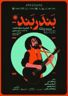 پوستر فیلم بندر بند