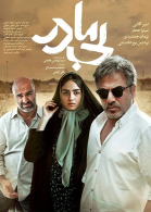 پوستر فیلم بی مادر