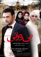 پوستر فیلم بی وزنی