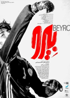 پوستر فیلم بیرو