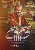 پوستر فیلم تی تی