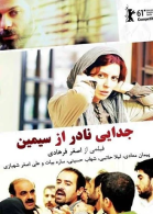 پوستر فیلم جدایی نادر از سیمین