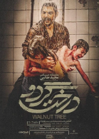 پوستر فیلم درخت گردو