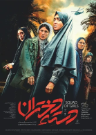 پوستر فیلم دسته دختران