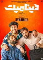 پوستر فیلم دینامیت