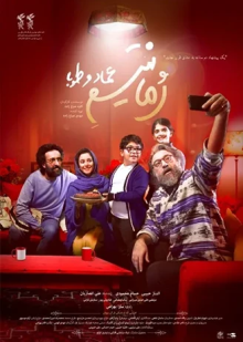 پوستر فیلم رمانتیسم عماد و طوبا