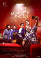 پوستر فیلم رمانتیسم عماد و طوبا