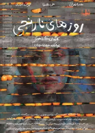 پوستر فیلم روزهای نارنجی