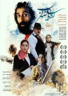 پوستر فیلم رویای سهراب