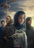 پوستر فیلم زنبور کارگر