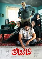 پوستر فیلم شادروان