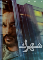 پوستر فیلم شهرک