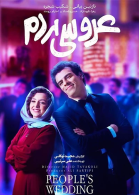 پوستر فیلم عروسی مردم