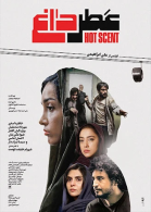 پوستر فیلم عطر داغ