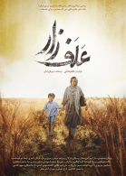 پوستر فیلم علفزار