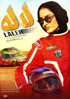 پوستر فیلم لاله