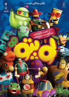 پوستر فیلم لوپتو