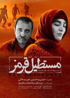 پوستر فیلم مستطیل قرمز