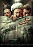 پوستر فیلم مصلحت