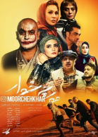 پوستر فیلم مورچه خوار