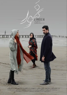 پوستر فیلم نمور