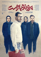 پوستر فیلم پرونده باز است