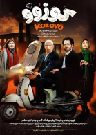 پوستر فیلم فیلم کوزوو