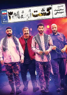 پوستر فیلم گشت 3