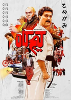 پوستر فیلم گیج گاه