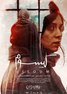 پوستر فیلم گیسوم