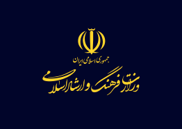 بیانیه وزیر فرهنگ درباره انتخاب رهبر جدید ایران اسلامی