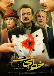 پوستر فیلم خط نجات
