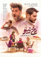 پوستر فیلم رخ نیلو
