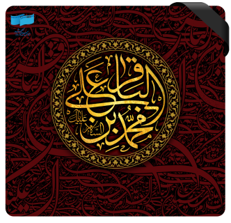 سالروز شهادت امام محمد باقر (ع) تسلیت باد