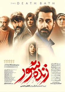 پوستر فیلم زنده شور