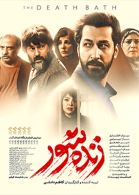 پوستر فیلم زنده شور
