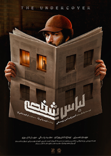 پوستر فیلم لباس شخصی
